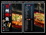 万州烤鱼菜单 万州烤鱼
