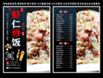 虾仁炒饭菜单 虾仁炒饭