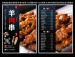 羊肉串菜单 羊肉串 羊肉串彩页