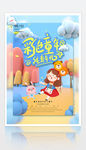 六一儿童节海报