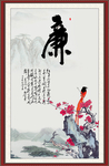 廉