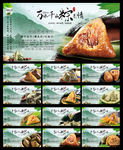 端午粽子PSD分层系列展板