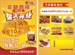正新鸡排单页