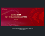 红色会议背景 发布会背景