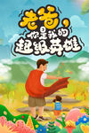 父亲节
