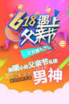 618遇上父亲节