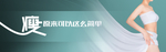 BANNER  减肥  网站图