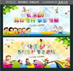 快乐61 与你童行 梦想起航
