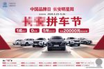 中国品牌日
