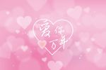 情人节海报