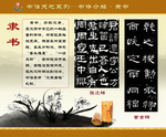 隶书