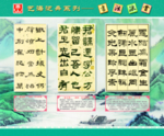 隶书欣赏