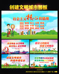 创建文明城市