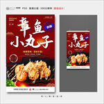 章鱼小丸子