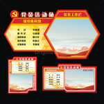 党务公示栏