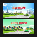 礼让斑马线