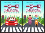 一盔一带宣传