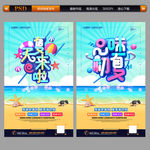 夏天海报