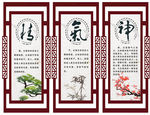 精气神