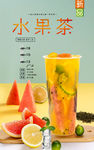 水果茶