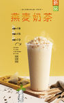 燕麦奶茶
