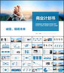 商业计划书PPT