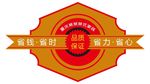 家装品质保障标志