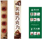 特产 巧克力 消火栓