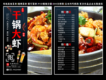 干锅大虾菜单 干锅大虾 大虾
