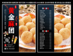 黄金麻团菜单 黄金麻团