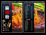 麻辣粉菜单 麻辣粉 麻辣粉彩页