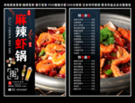 麻辣虾锅菜单 麻辣虾锅 麻辣虾