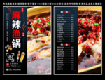 麻辣渔锅菜单 麻辣渔锅 麻辣渔