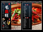 毛血旺菜单 毛血旺 毛血旺彩页