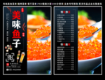 鱼籽菜单 鱼籽 鱼籽彩页