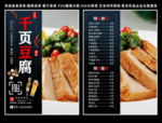 千页豆腐菜单 千页豆腐