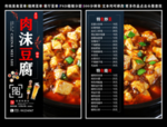 肉沫豆腐菜单 肉沫豆腐