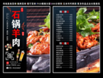 石锅羊肉菜单 石锅羊肉