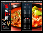 酸茄汁面菜单 酸茄汁面 酸茄汁
