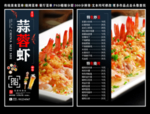 蒜蓉虾菜单 蒜蓉虾 蒜蓉虾彩页