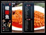 糖醋鱼菜单 糖醋鱼 糖醋鱼彩页