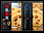 特色藕夹菜单 特色藕夹
