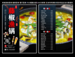 藤椒渔锅菜单 藤椒渔锅 藤椒渔