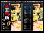 窝蛋鸭肠菜单 窝蛋鸭肠
