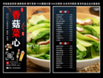 香菇菜心菜单 香菇菜心彩页