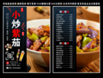 炒紫茄菜单 炒紫茄 炒紫茄海报