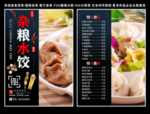 杂粮水饺菜单 杂粮水饺