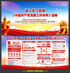 一图读懂党支部工作条例
