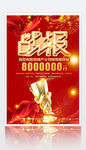 销售战报奖杯红金促销风海报