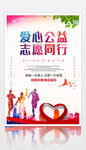 红色志愿者在行动公益活动